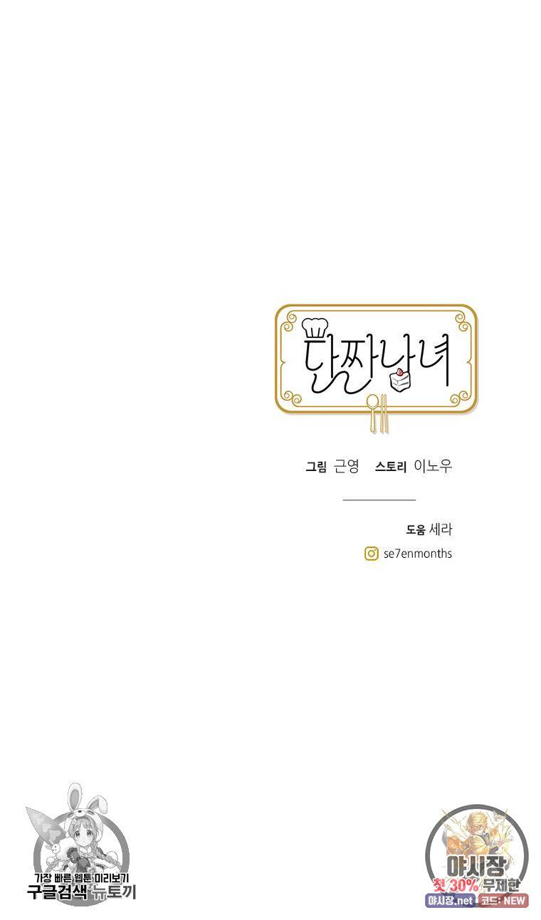단짠남녀 149화 21