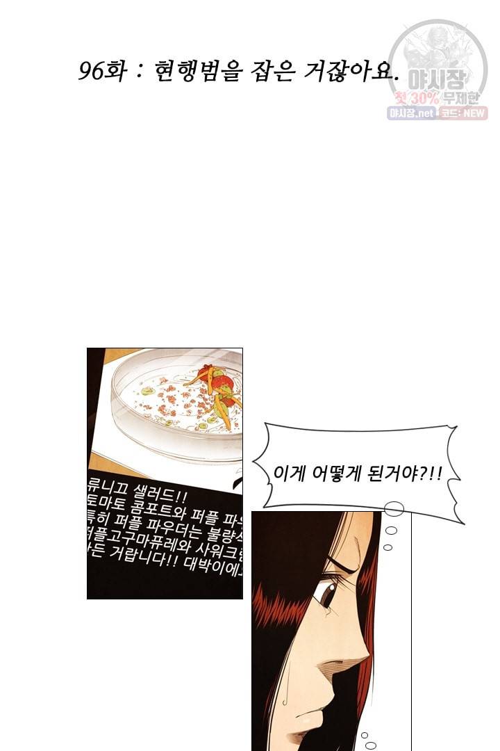 미슐랭스타 96화 2
