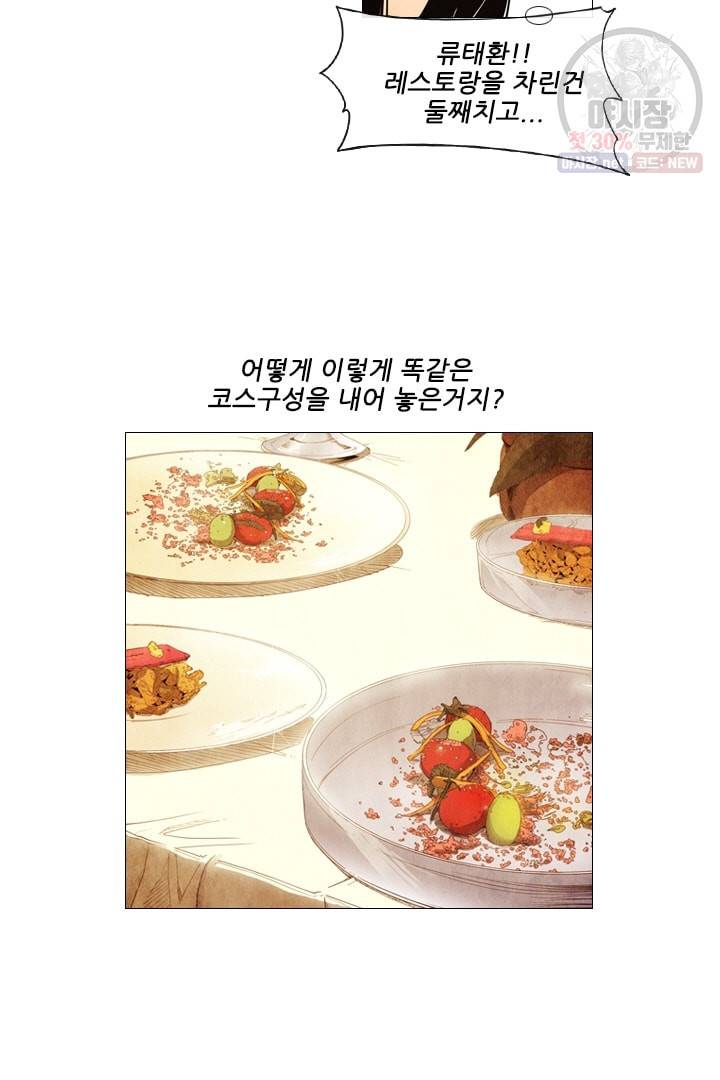 미슐랭스타 96화 3