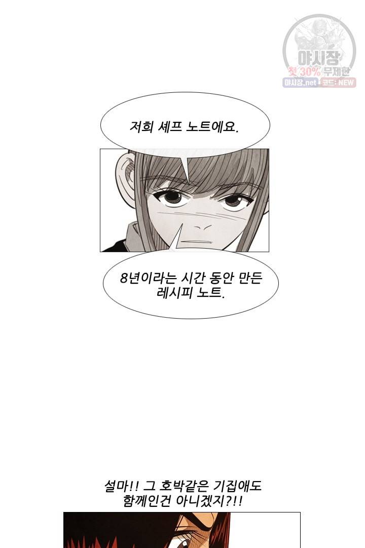 미슐랭스타 96화 4