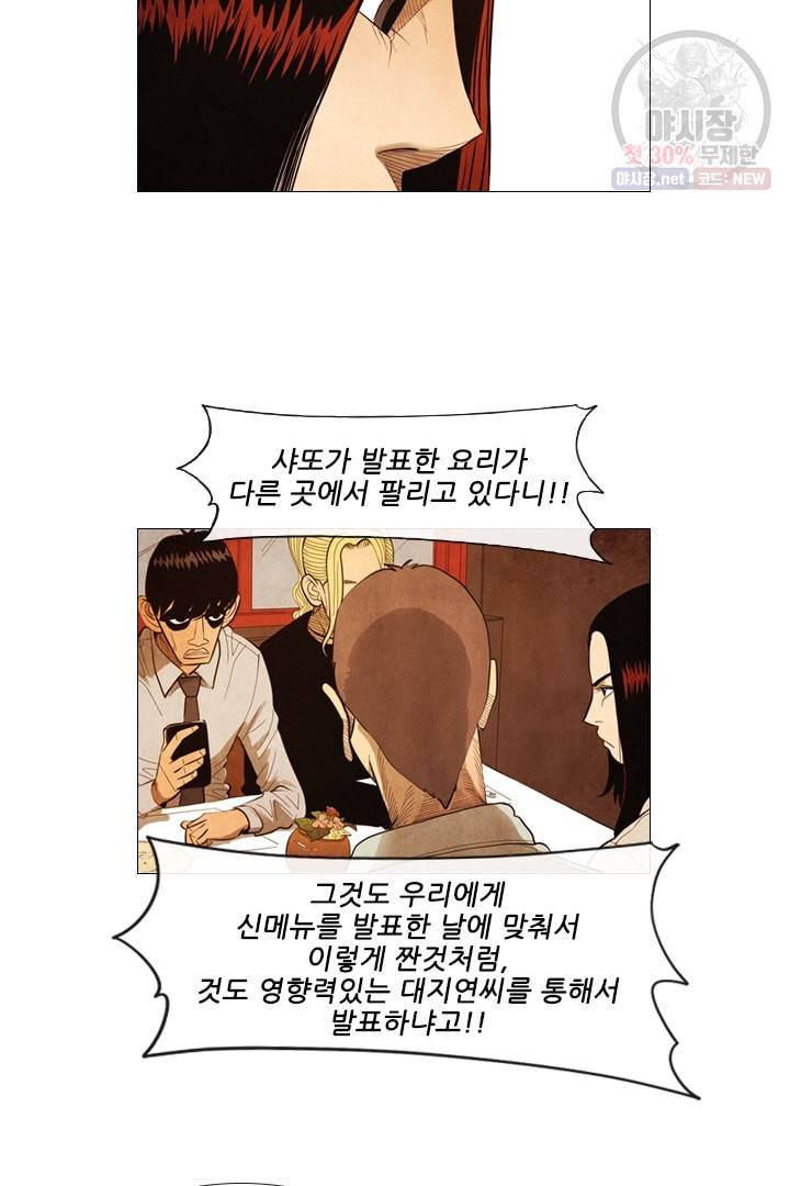 미슐랭스타 96화 5