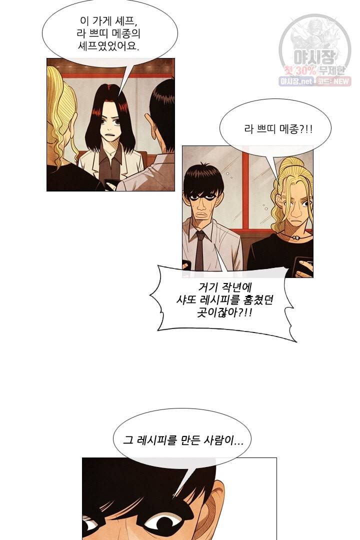 미슐랭스타 96화 6