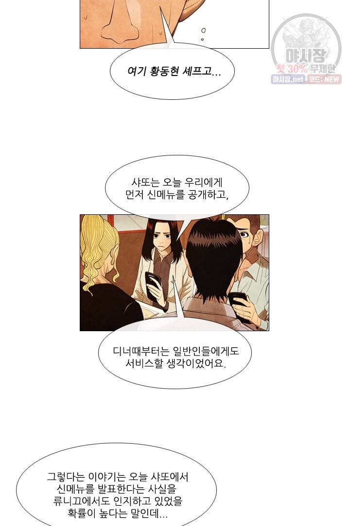 미슐랭스타 96화 7