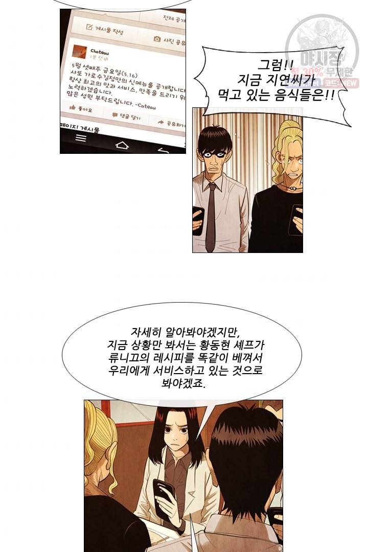 미슐랭스타 96화 8