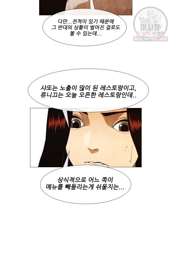 미슐랭스타 96화 9