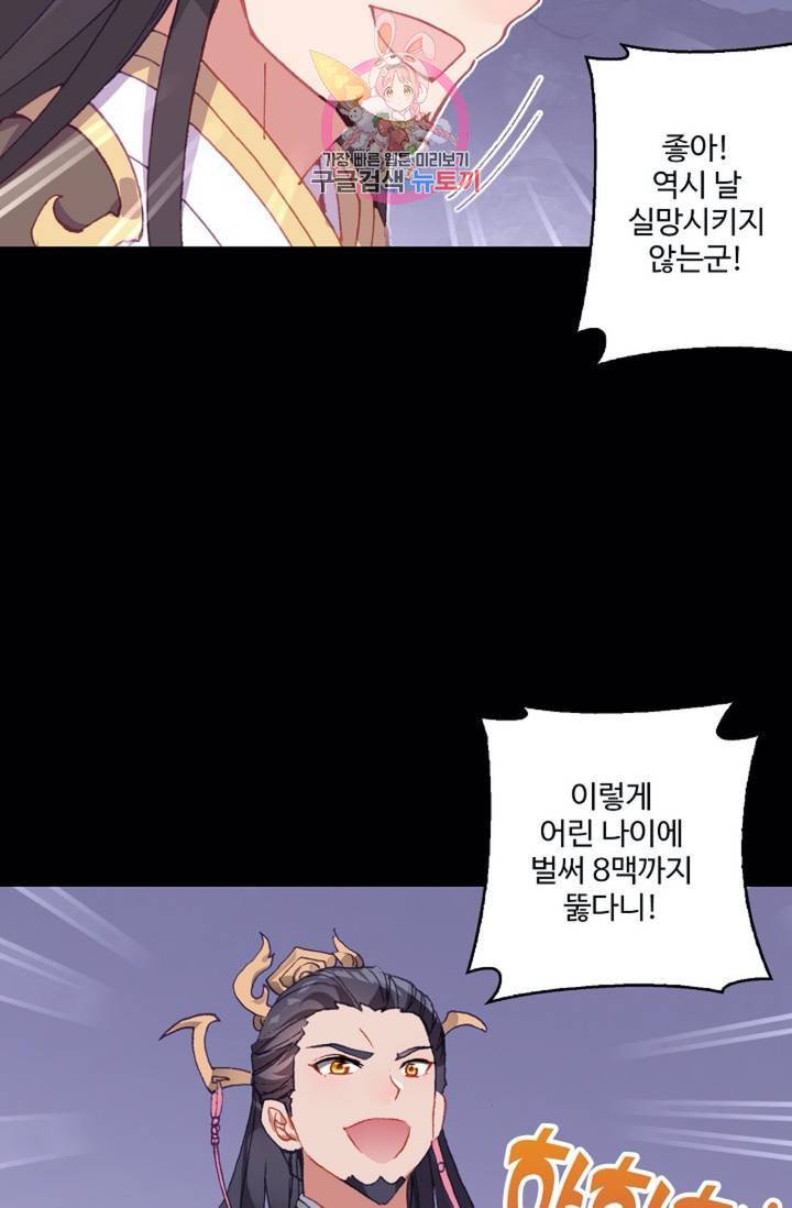 원존: 용의 비상  189화 3