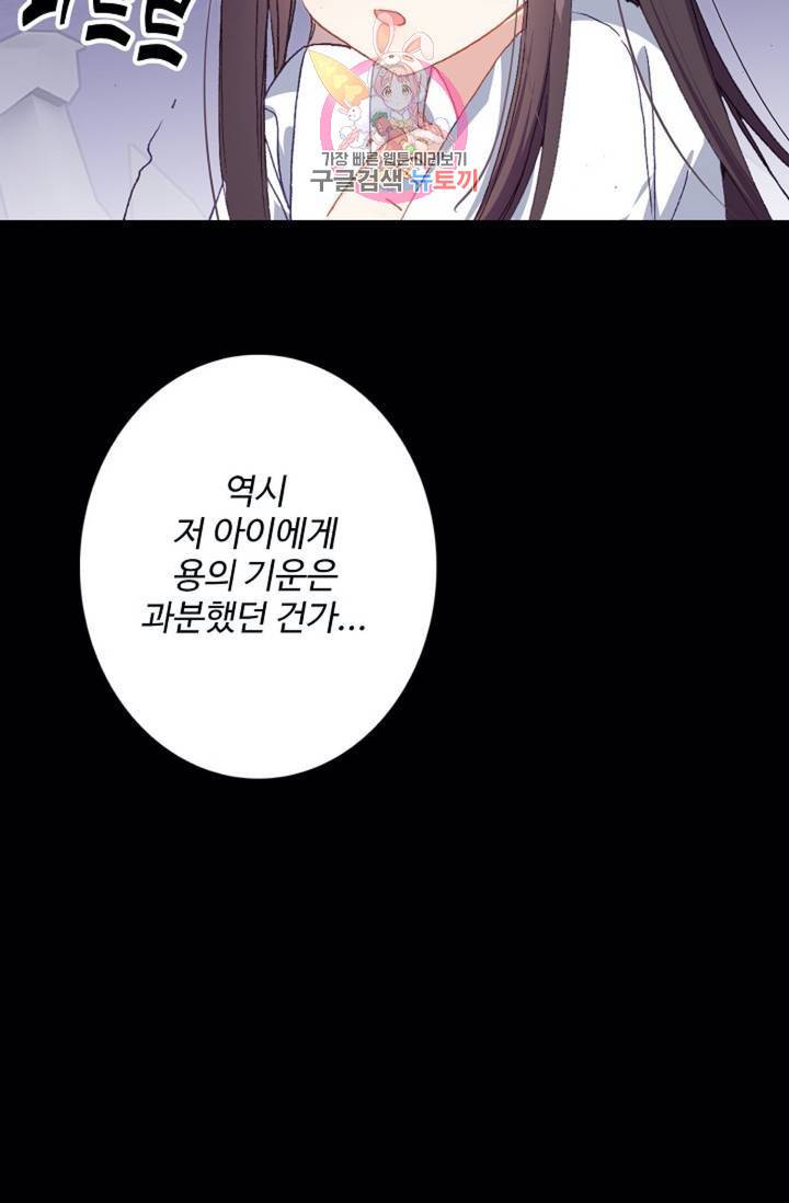 원존: 용의 비상  189화 6