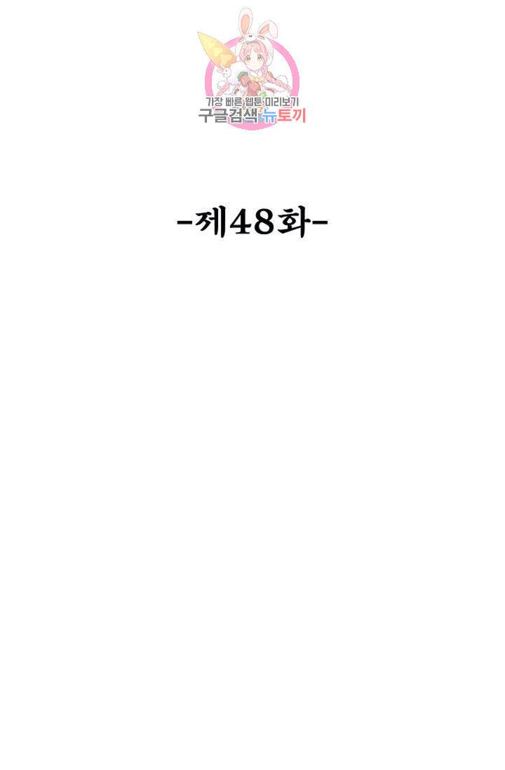 최강마존 데릴사위(무삭제판)  48화 2