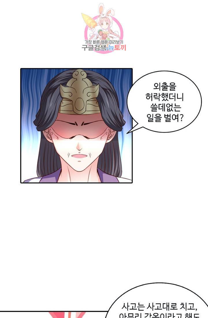 최강마존 데릴사위(무삭제판)  48화 6
