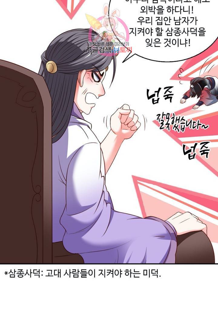 최강마존 데릴사위(무삭제판)  48화 7