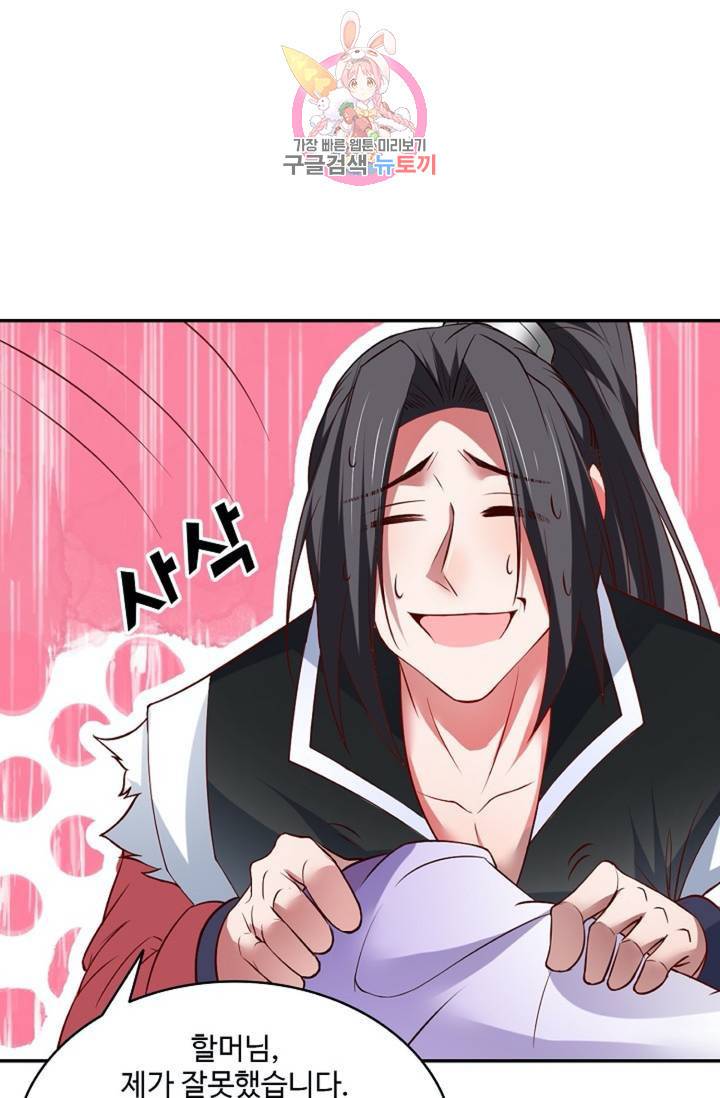 최강마존 데릴사위(무삭제판)  48화 8