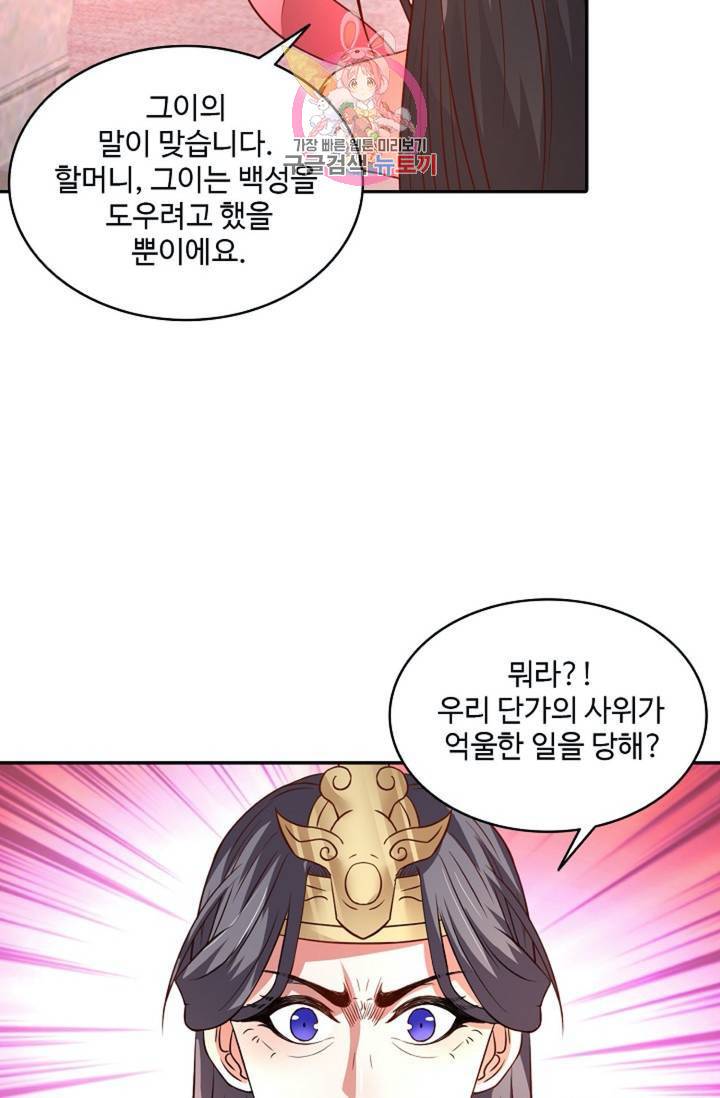 최강마존 데릴사위(무삭제판)  48화 10
