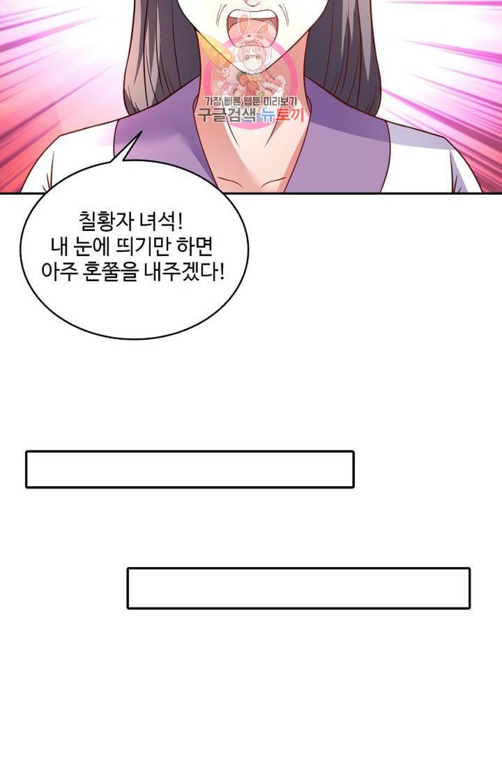 최강마존 데릴사위(무삭제판)  48화 11