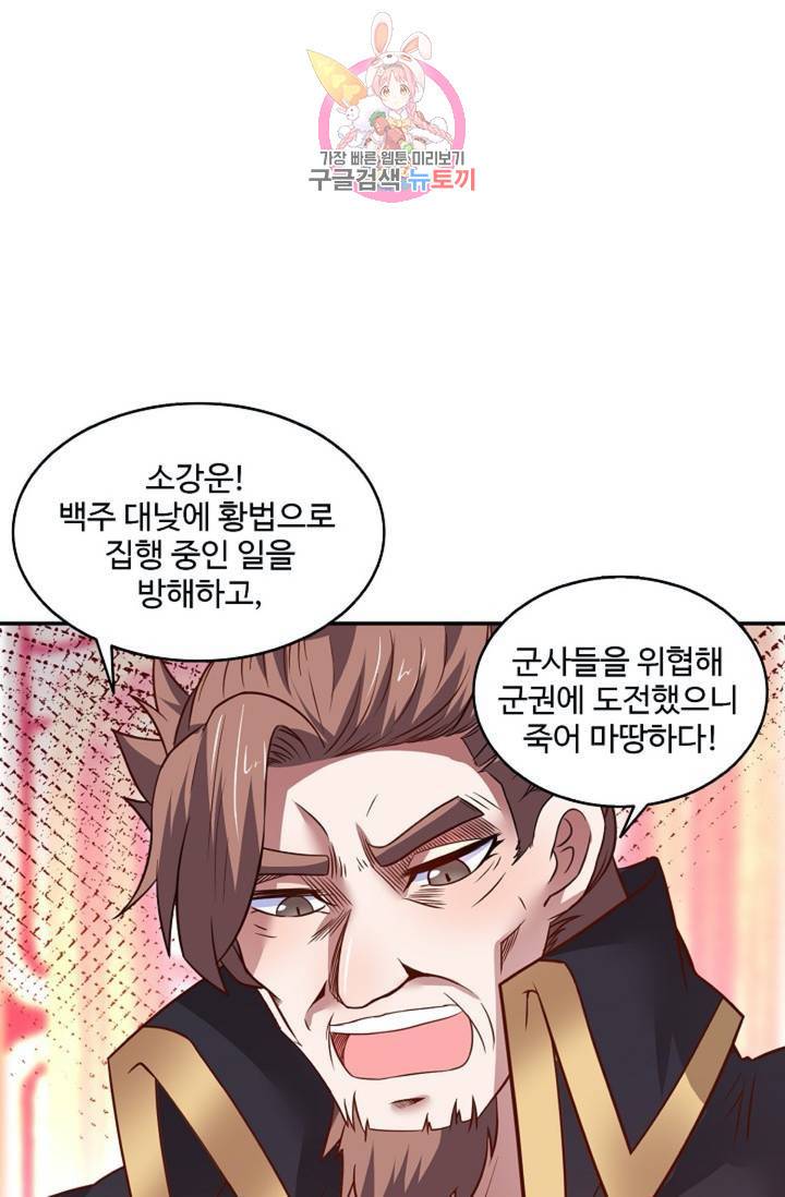 최강마존 데릴사위(무삭제판)  48화 14