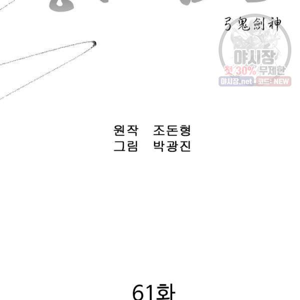 궁귀검신(kakaopage) 61화 2