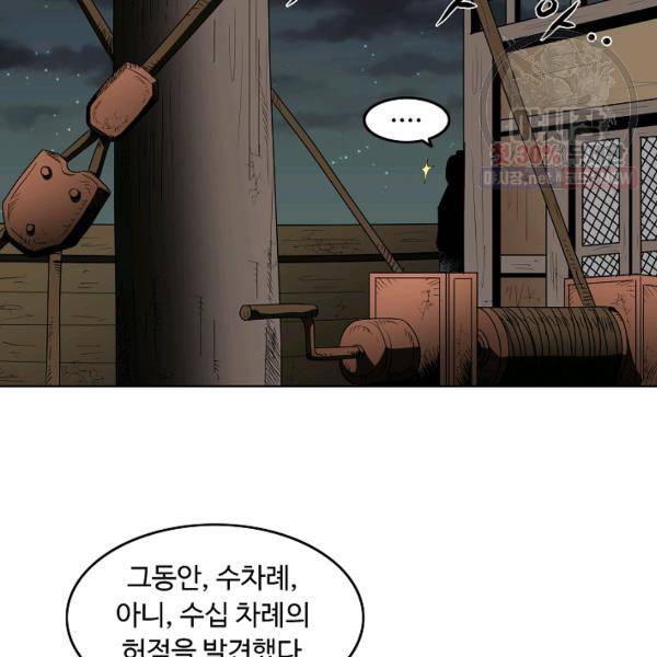 궁귀검신(kakaopage) 61화 6