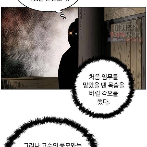 궁귀검신(kakaopage) 61화 7