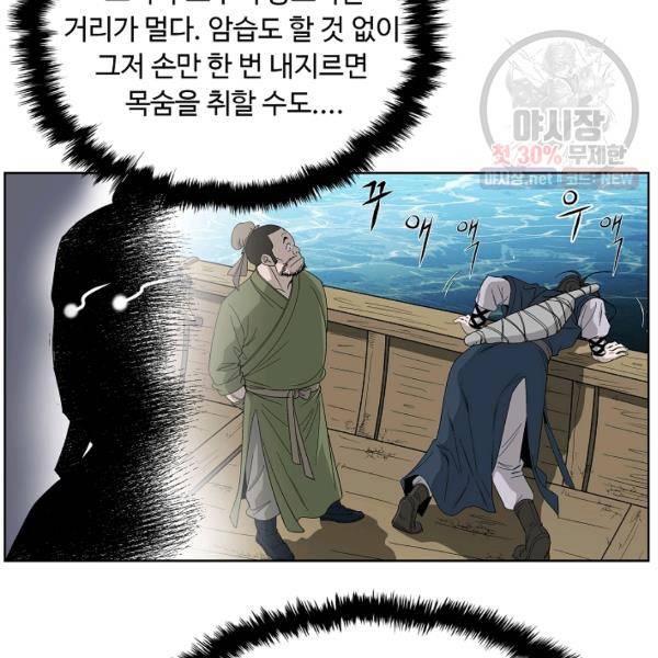 궁귀검신(kakaopage) 61화 8
