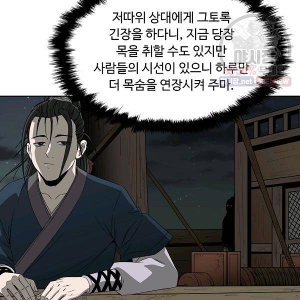 궁귀검신(kakaopage) 61화 9
