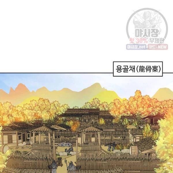 궁귀검신(kakaopage) 61화 11
