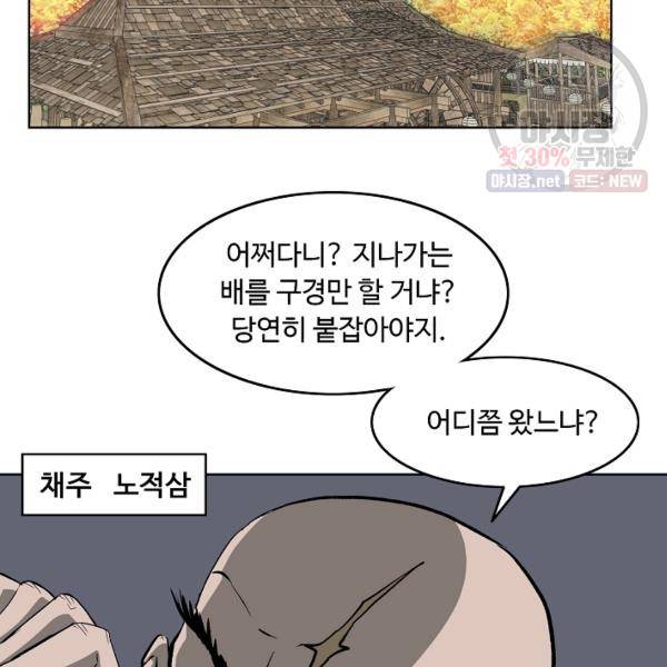 궁귀검신(kakaopage) 61화 13
