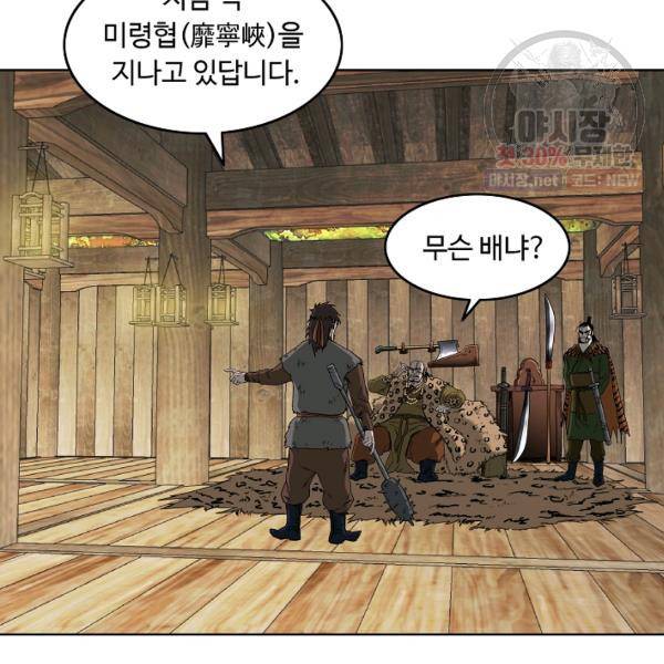 궁귀검신(kakaopage) 61화 15