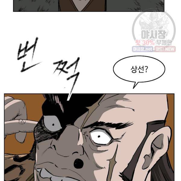 궁귀검신(kakaopage) 61화 17