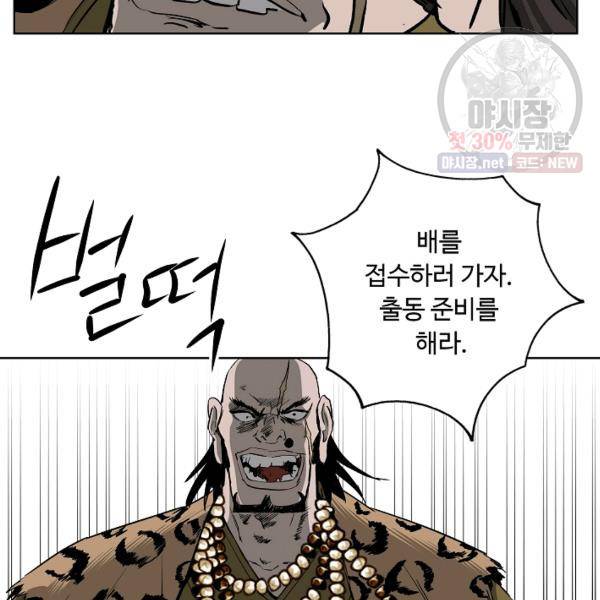 궁귀검신(kakaopage) 61화 18