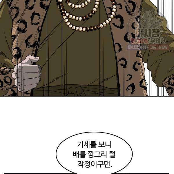 궁귀검신(kakaopage) 61화 19
