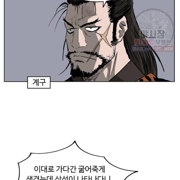 궁귀검신(kakaopage) 61화 20