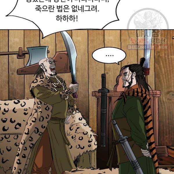 궁귀검신(kakaopage) 61화 21