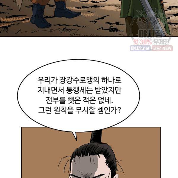 궁귀검신(kakaopage) 61화 22