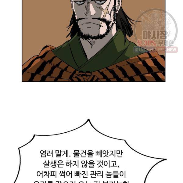궁귀검신(kakaopage) 61화 23