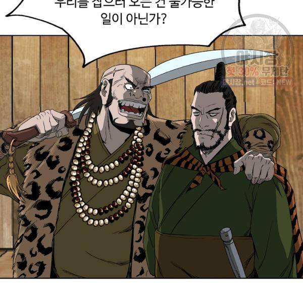 궁귀검신(kakaopage) 61화 24