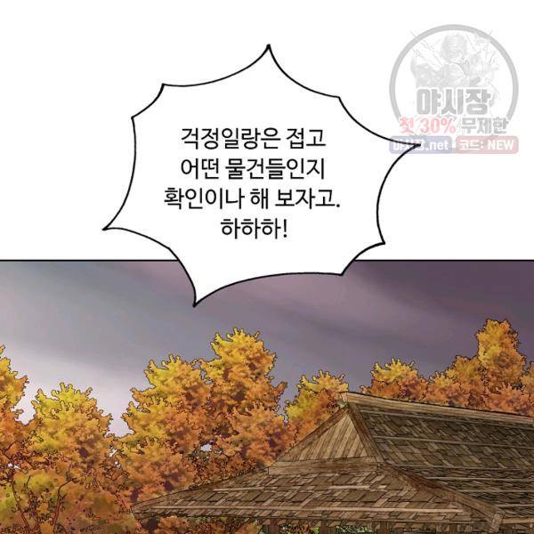 궁귀검신(kakaopage) 61화 25