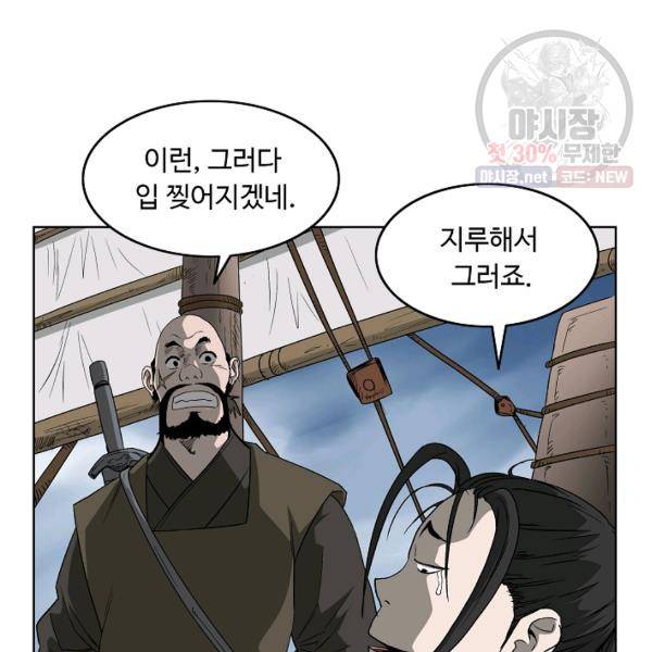 궁귀검신(kakaopage) 61화 29