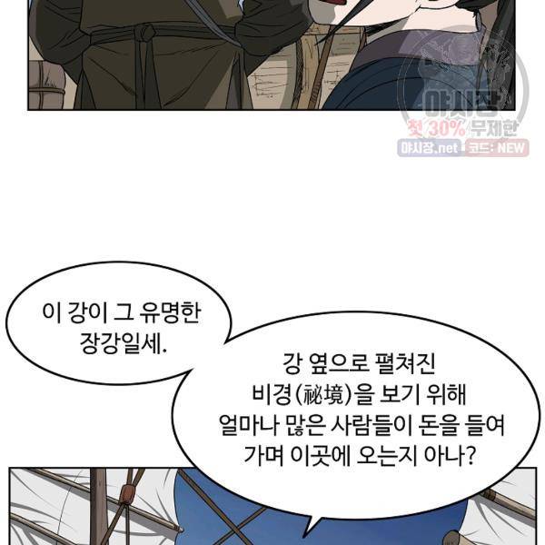 궁귀검신(kakaopage) 61화 30