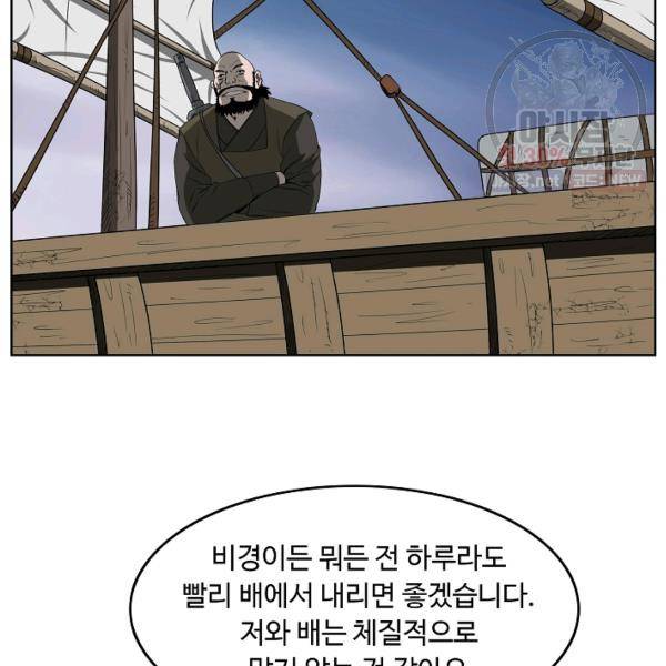 궁귀검신(kakaopage) 61화 31