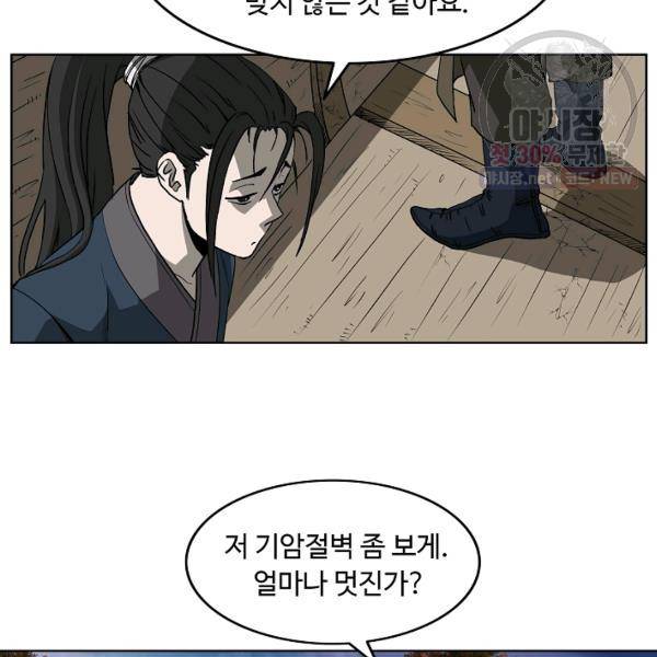 궁귀검신(kakaopage) 61화 32