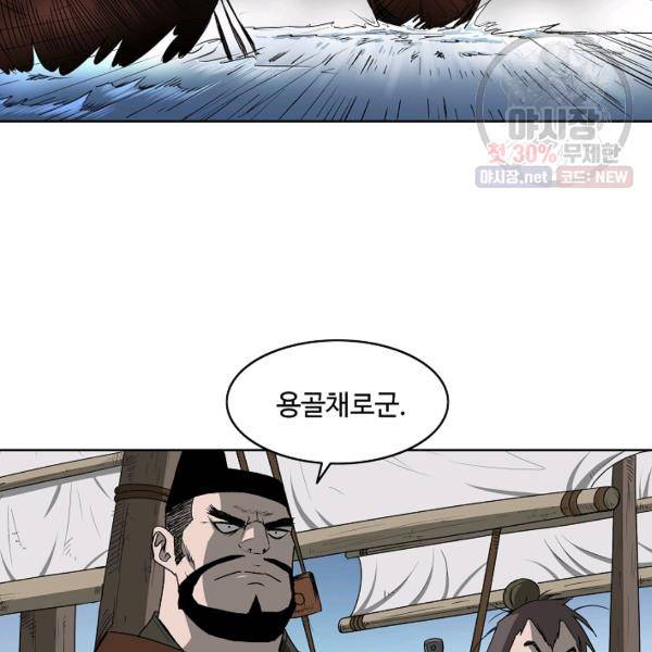 궁귀검신(kakaopage) 61화 38