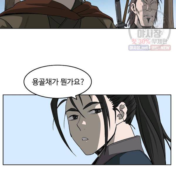궁귀검신(kakaopage) 61화 39