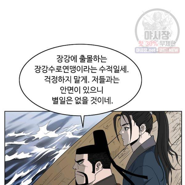 궁귀검신(kakaopage) 61화 40