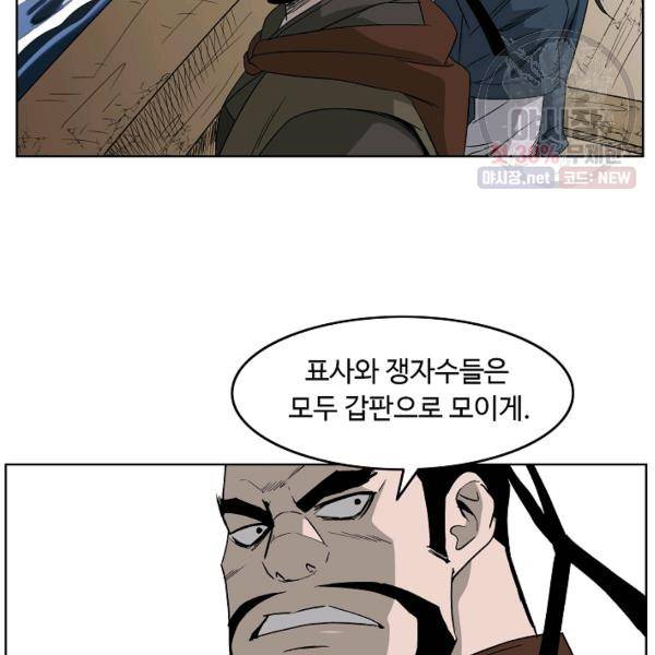 궁귀검신(kakaopage) 61화 41