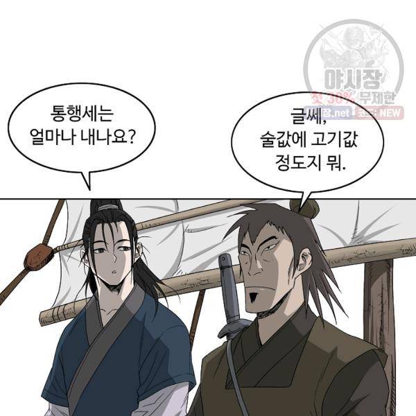궁귀검신(kakaopage) 61화 44