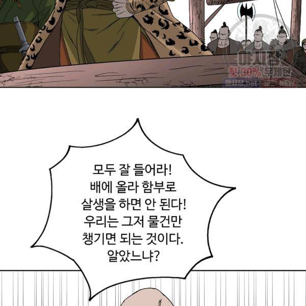궁귀검신(kakaopage) 61화 46