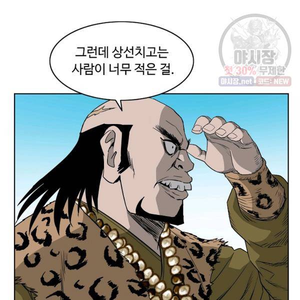 궁귀검신(kakaopage) 61화 50