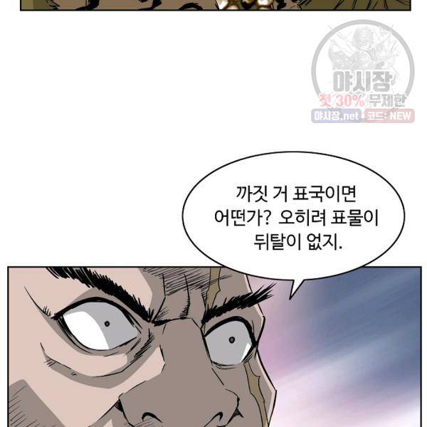 궁귀검신(kakaopage) 61화 51