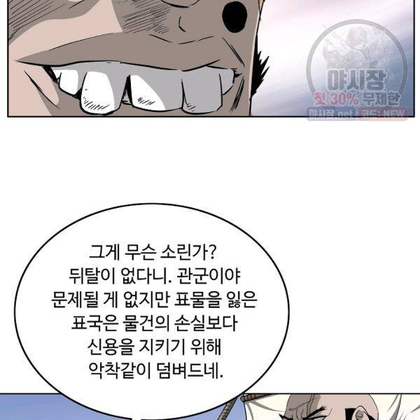 궁귀검신(kakaopage) 61화 52