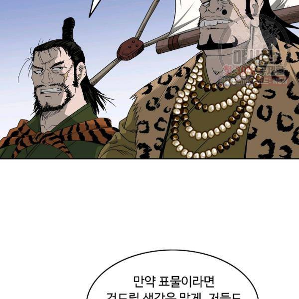 궁귀검신(kakaopage) 61화 53