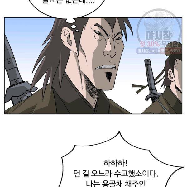 궁귀검신(kakaopage) 61화 61